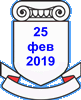 25.02.2019