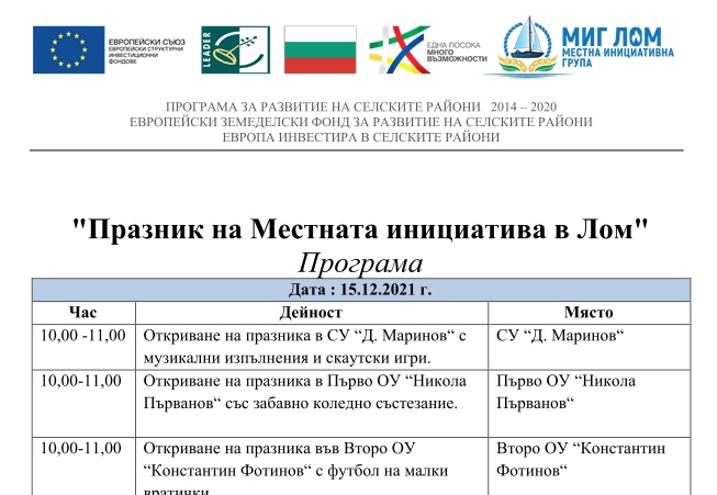 Програма празник