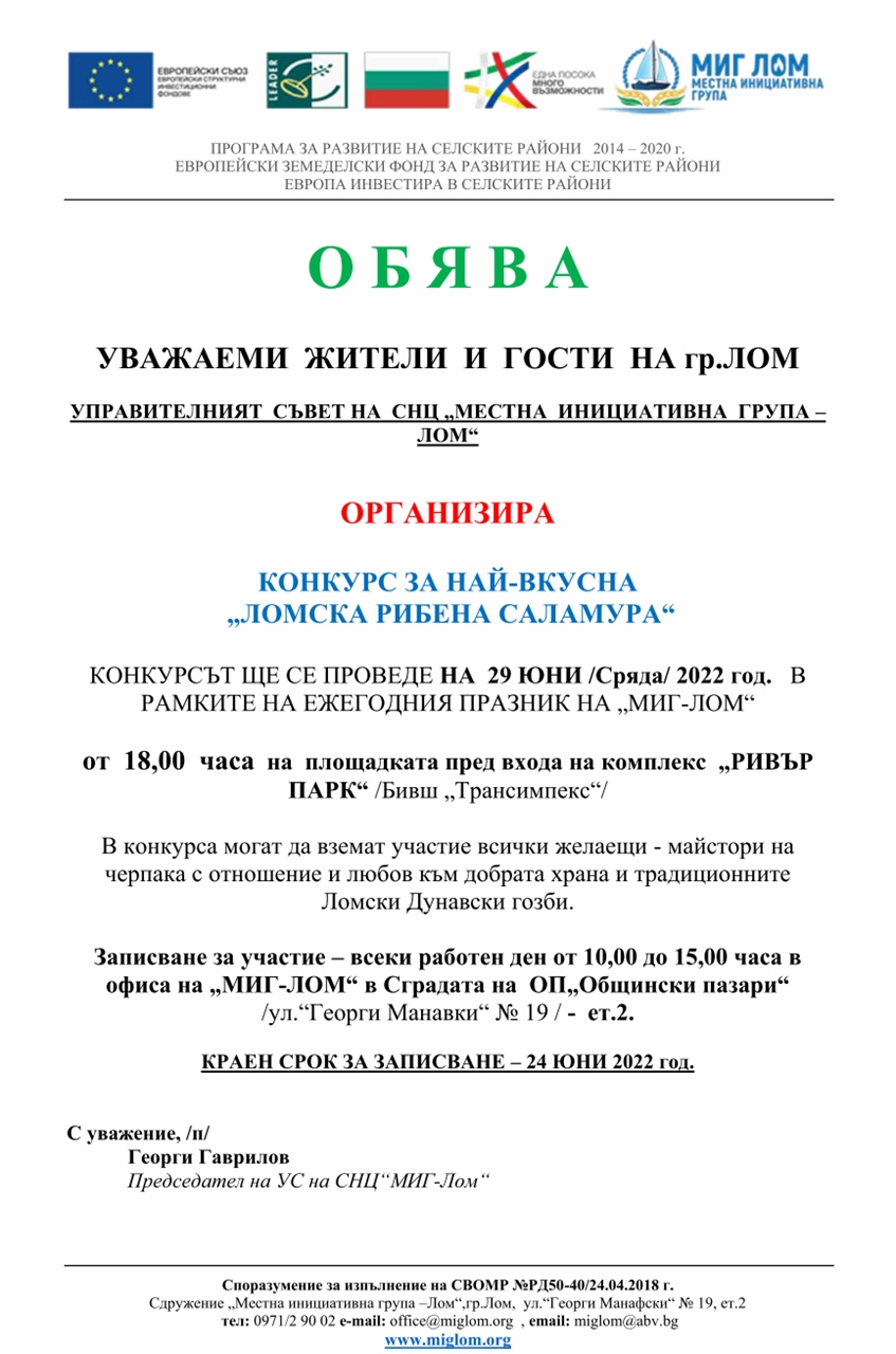 МИГ