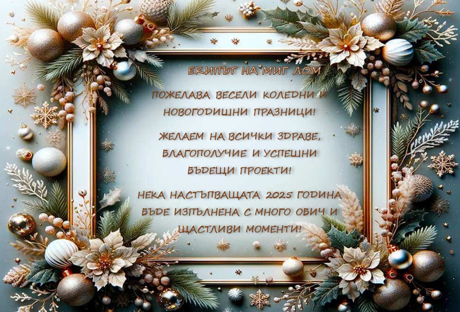 Весела Коледа
