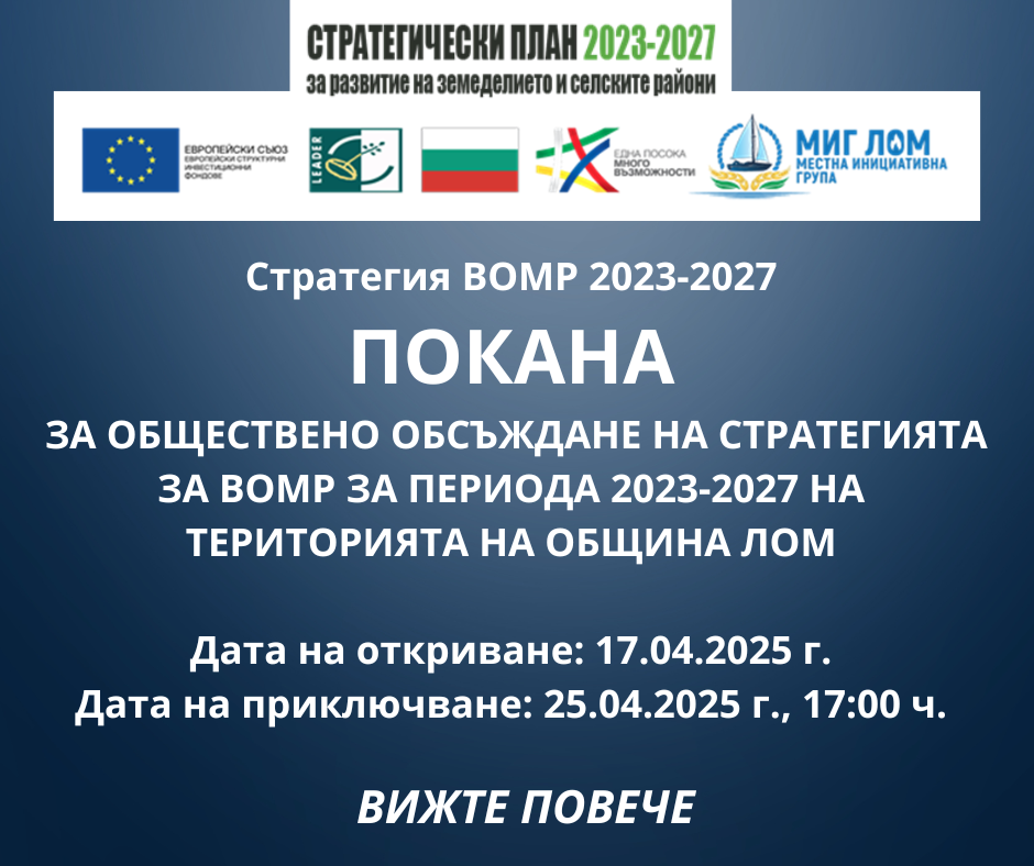 Покана за обществено обсъждане